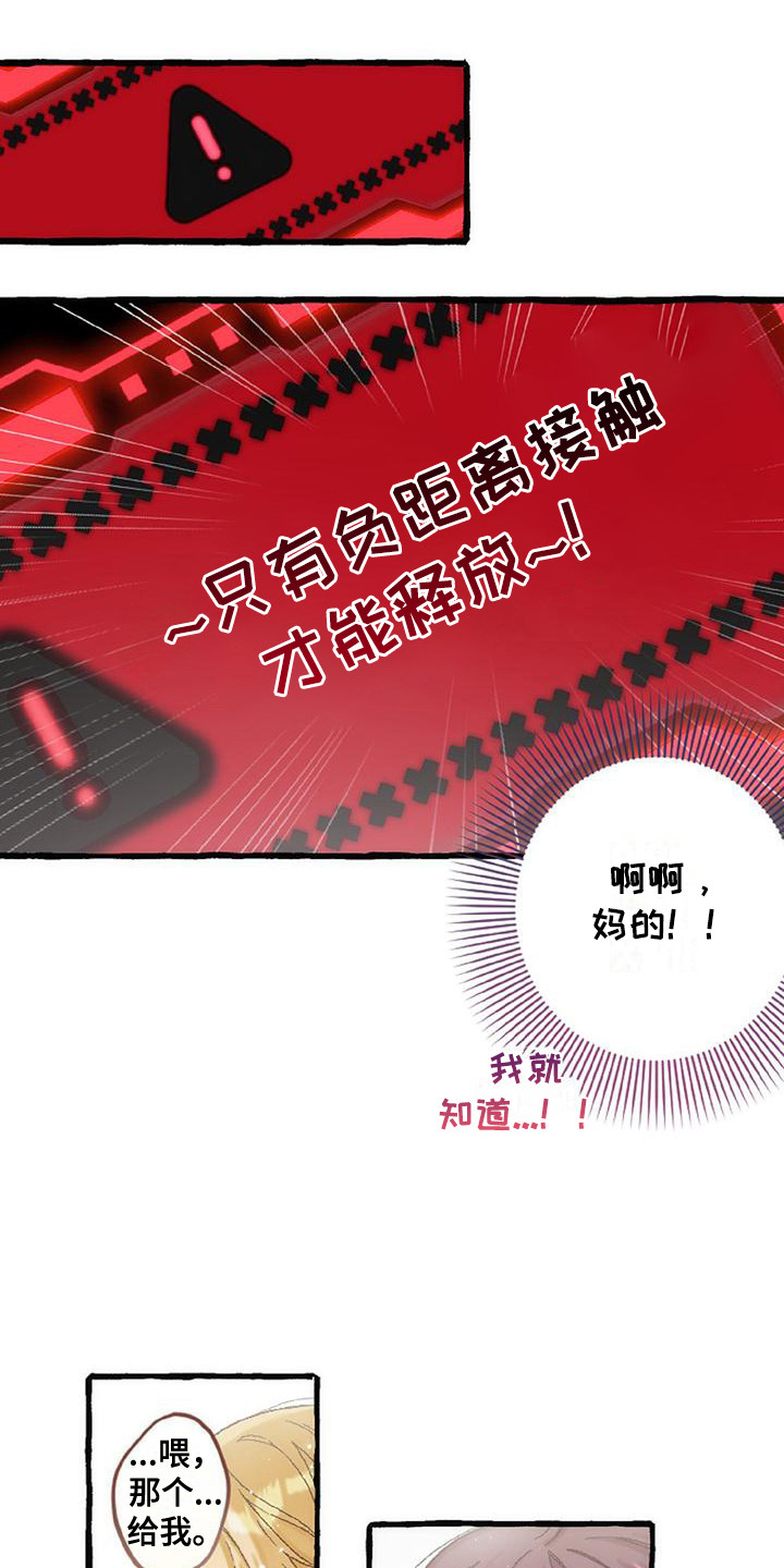 绝对万人迷漫画,第9章：不管了4图