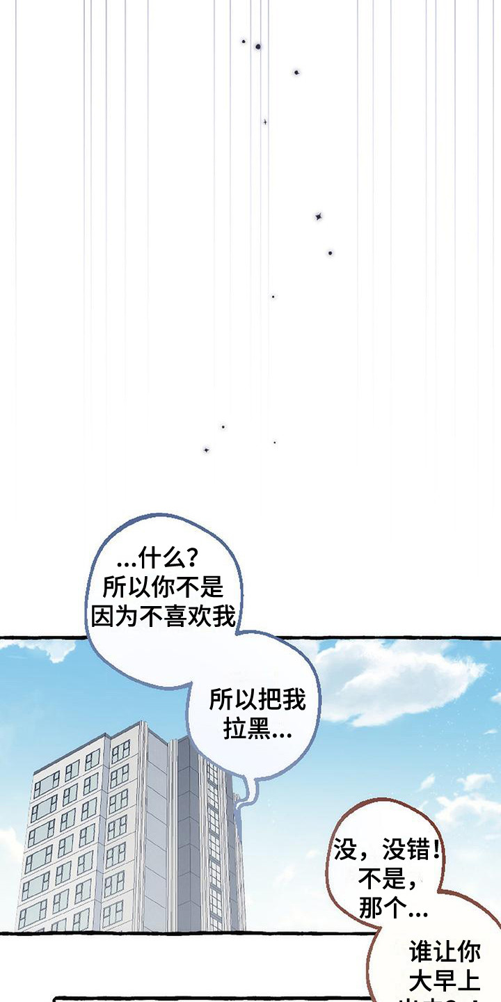 绝对万人迷免费在线阅读漫画,第11章：误会1图