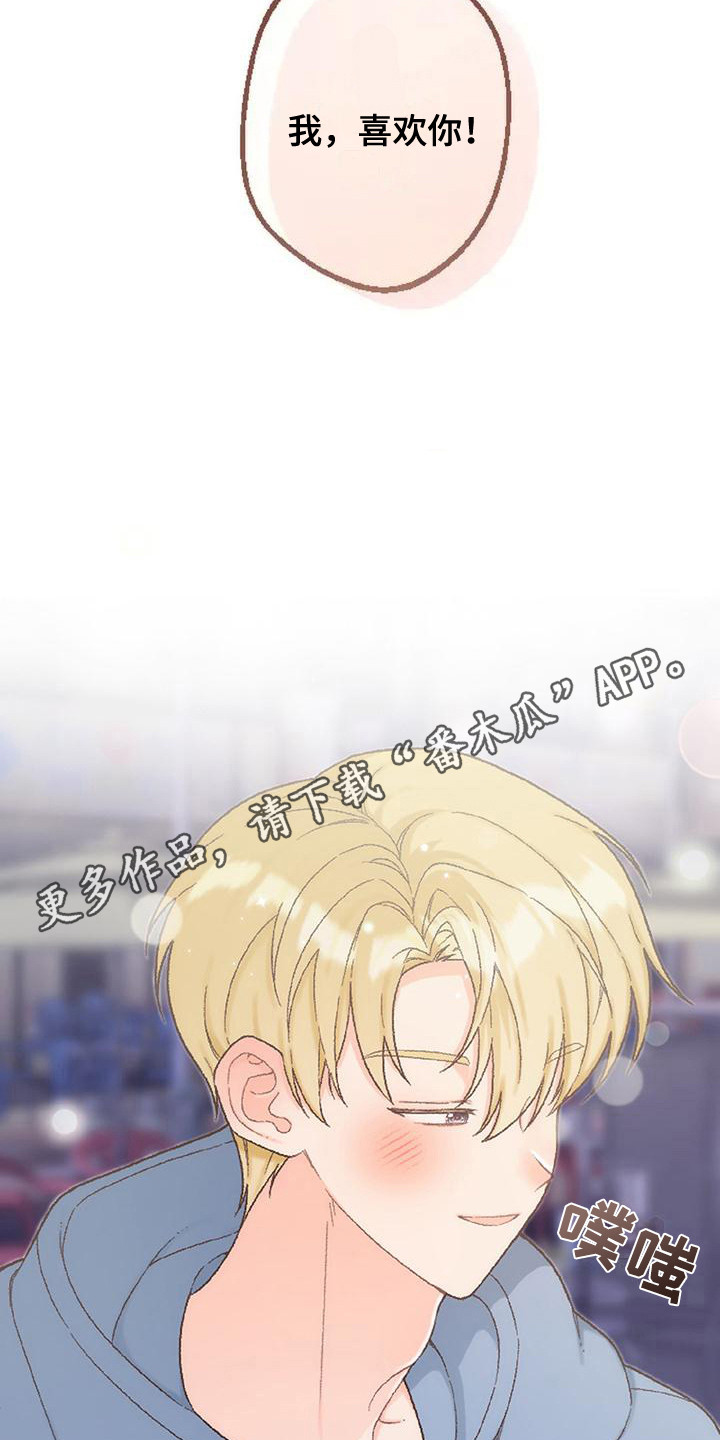 绝对万人迷漫画,第8章：麻烦你了5图