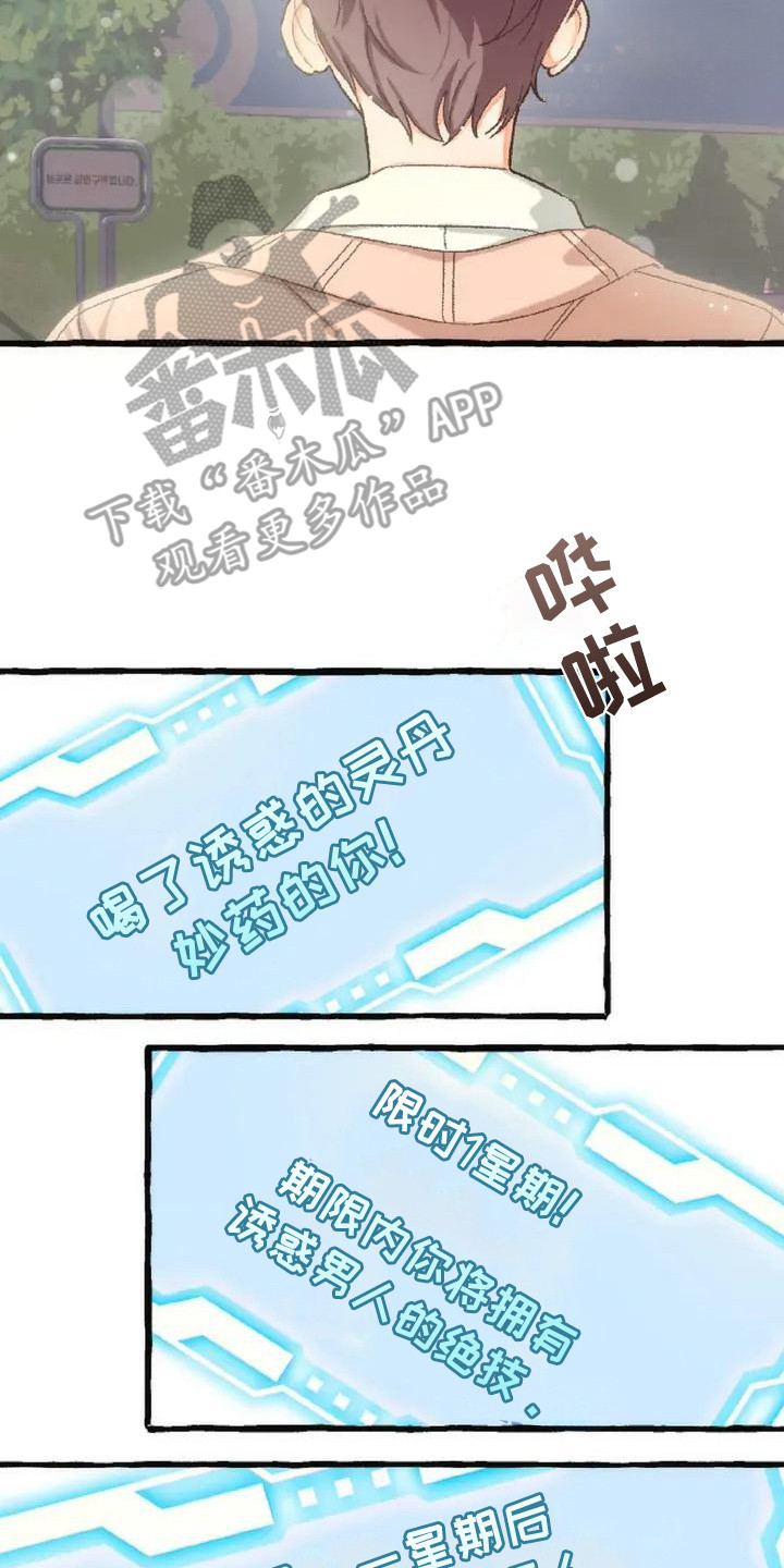 绝对万人迷漫画,第1章：有趣的味道3图