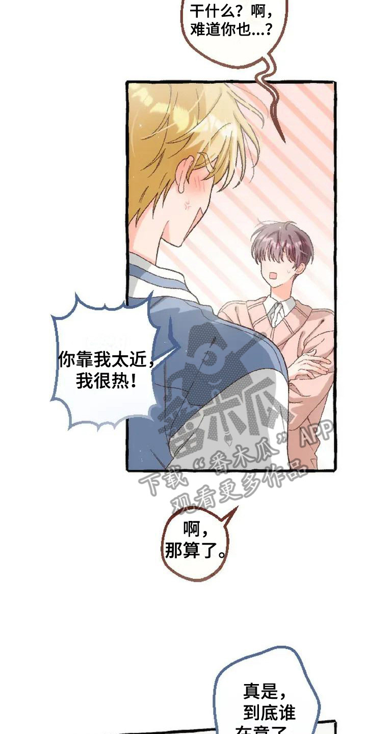 绝对万人迷漫画,第5章：香气2图