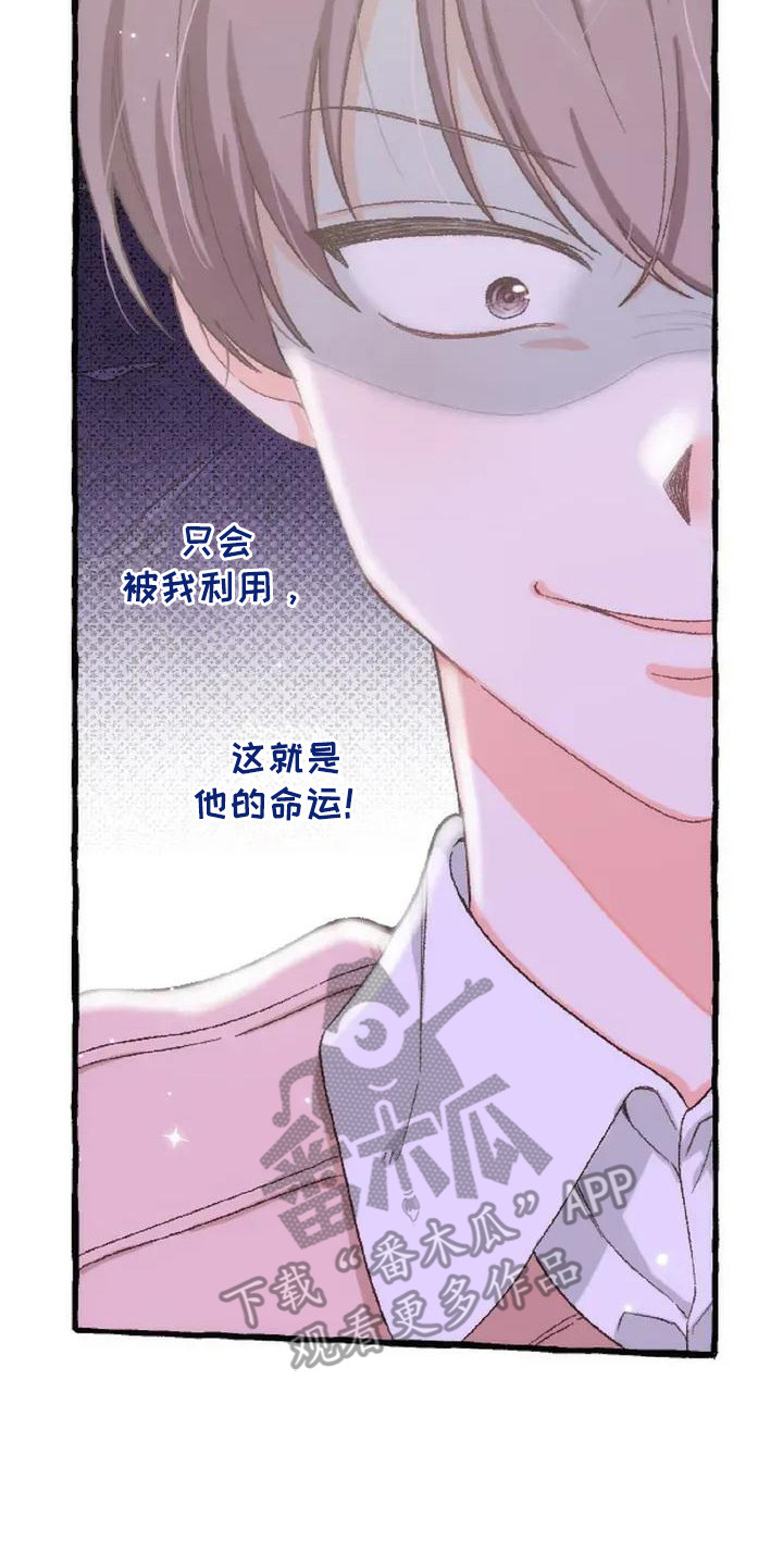 绝对万人迷漫画,第4章：交易4图