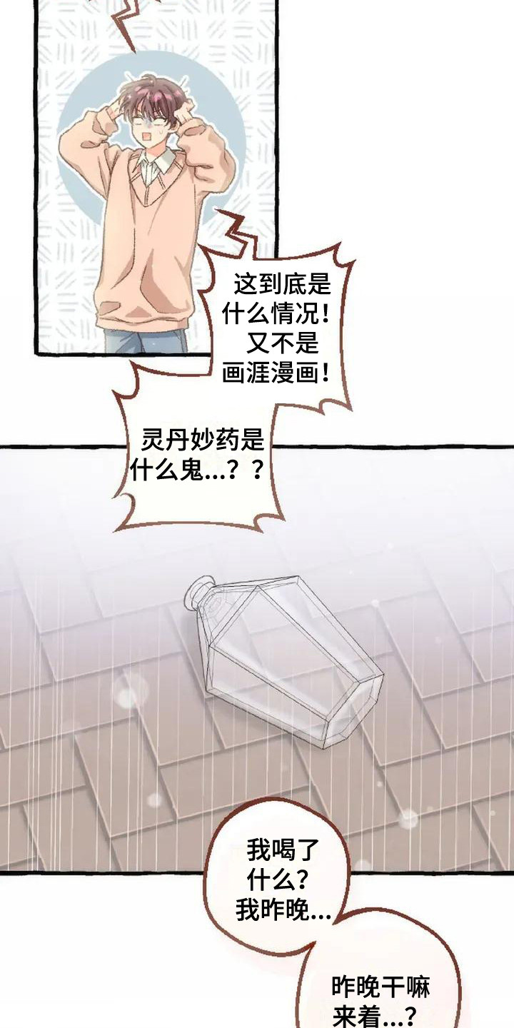 绝对万人迷韩漫漫画,第1章：有趣的味道2图