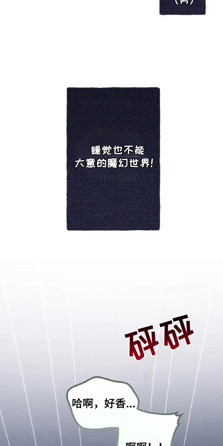 绝对万人迷漫画,第6章：收留1图