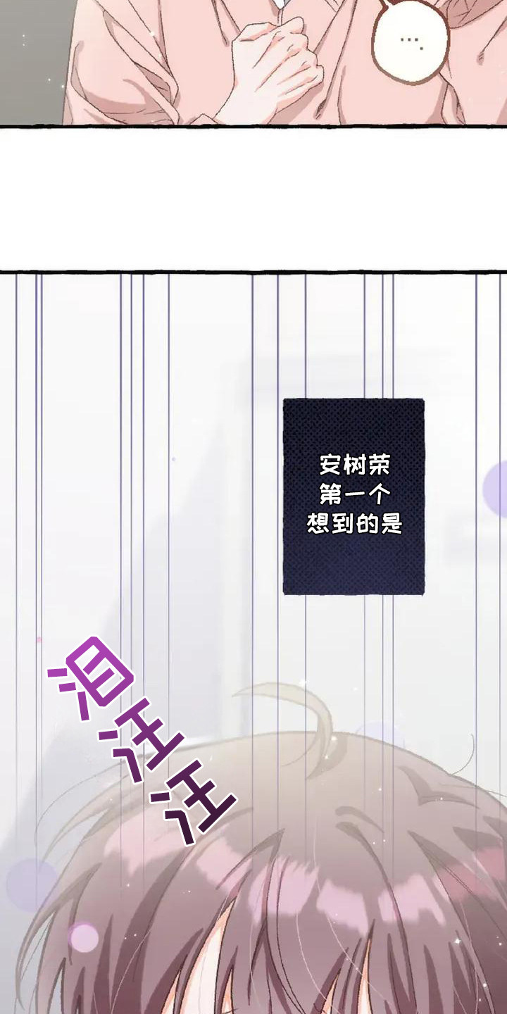 绝对万人迷漫画,第3章：没有变化3图