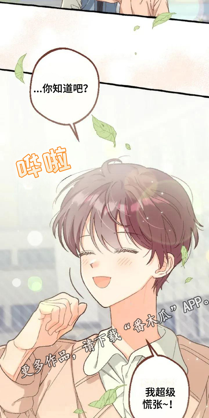 绝对万人迷漫画,第5章：香气1图