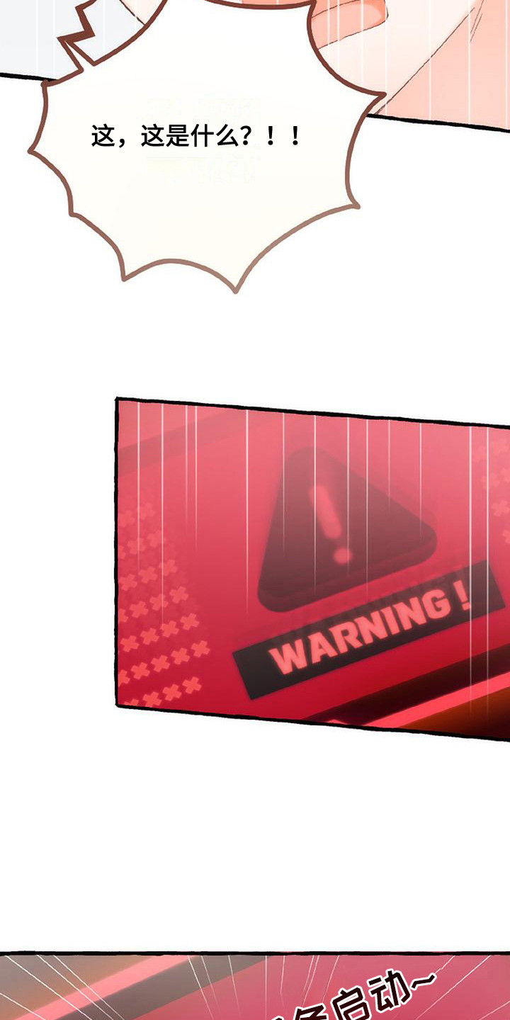 绝对万人迷漫画完整版漫画,第12章：触角5图