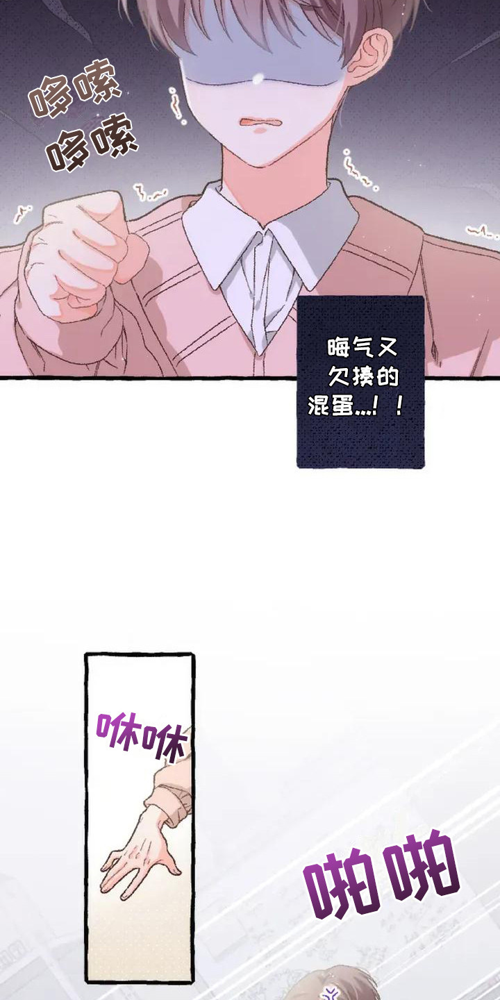 绝对万人迷漫画,第4章：交易4图