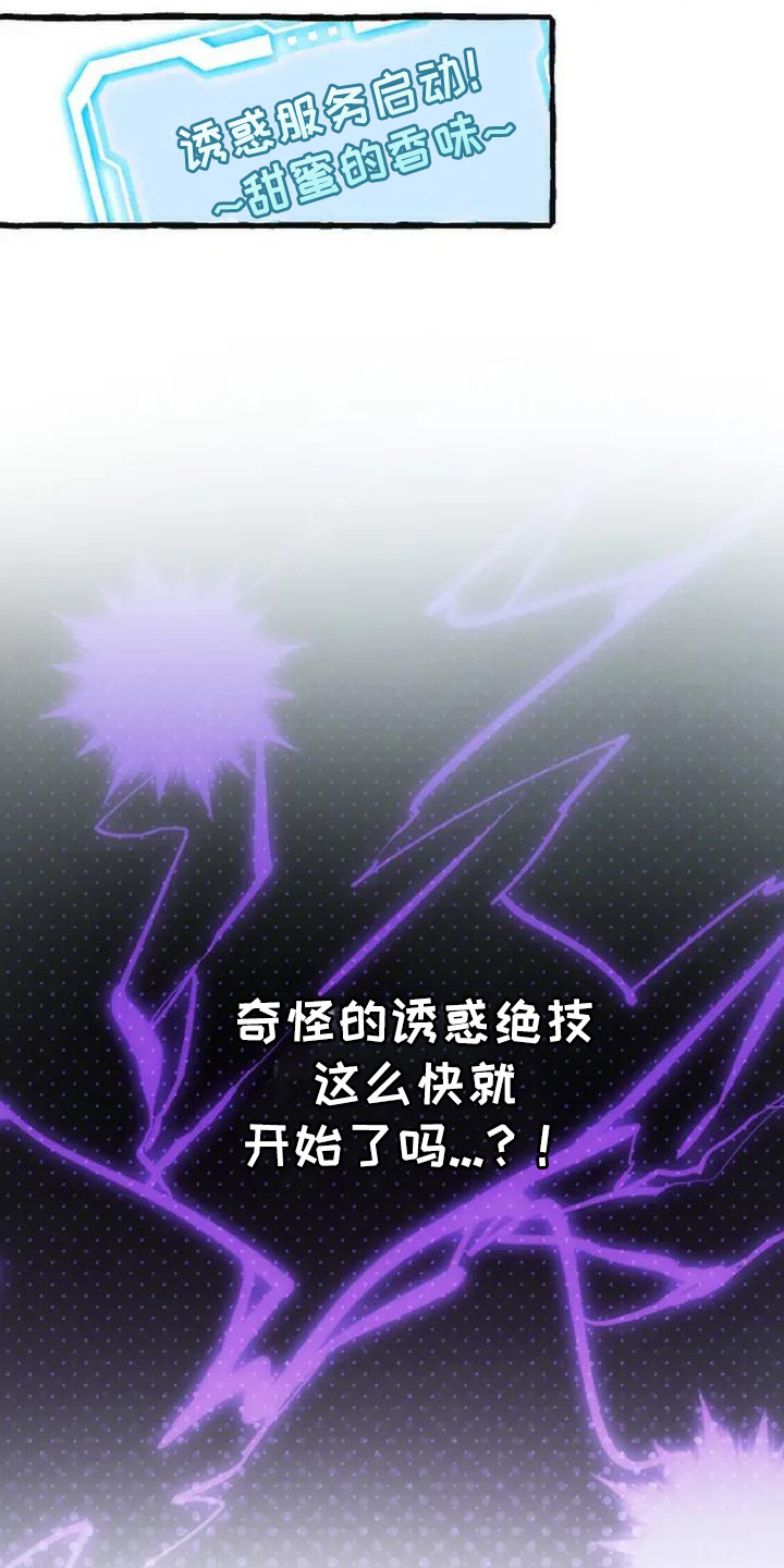 绝对万人迷漫画,第2章：魅惑绝技4图