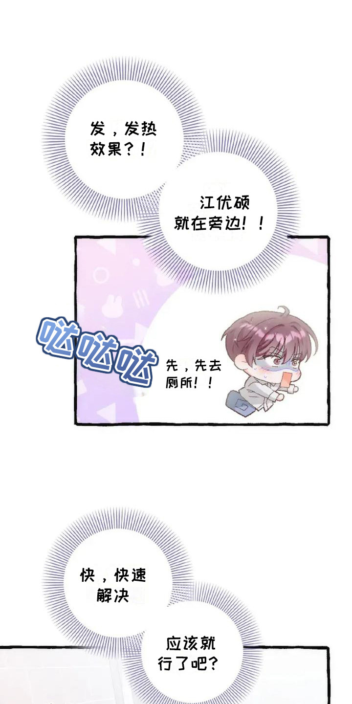 绝对万人迷漫画,第7章：脸红1图