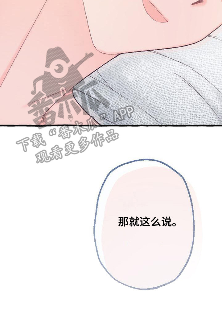 绝对万人迷免费在线阅读漫画,第17章：原点1图