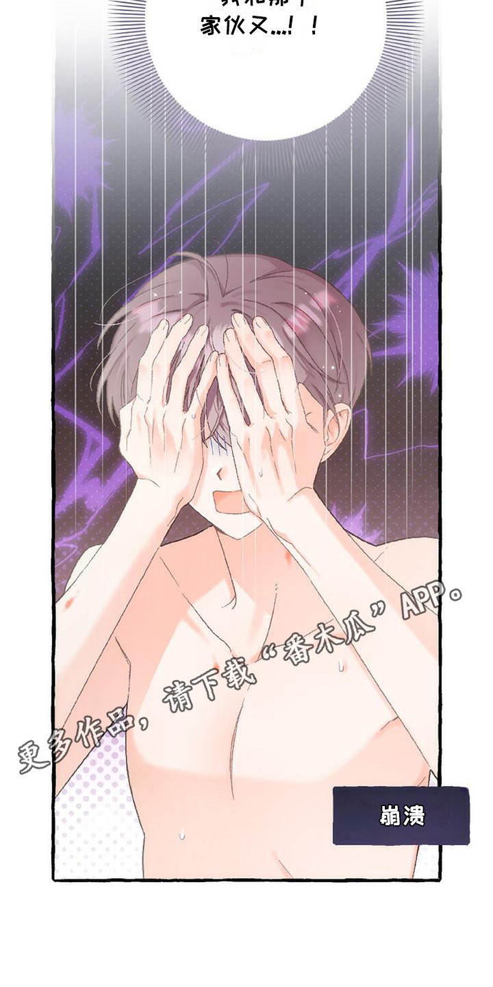 绝对万人迷漫画,第10章：黑历史5图