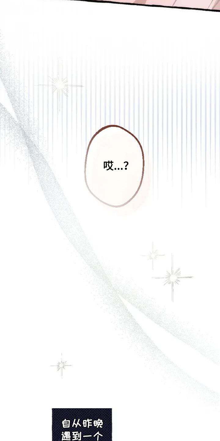 绝对万人迷漫画,第3章：没有变化5图