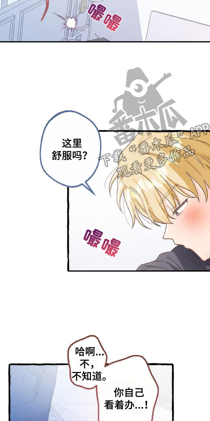 绝对万人迷漫画,第9章：不管了2图