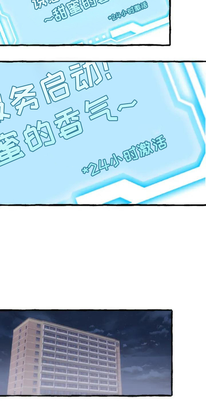 绝对万人迷漫画,第5章：香气1图