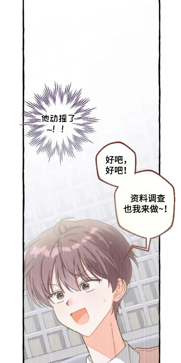 绝对万人迷漫画,第4章：交易5图