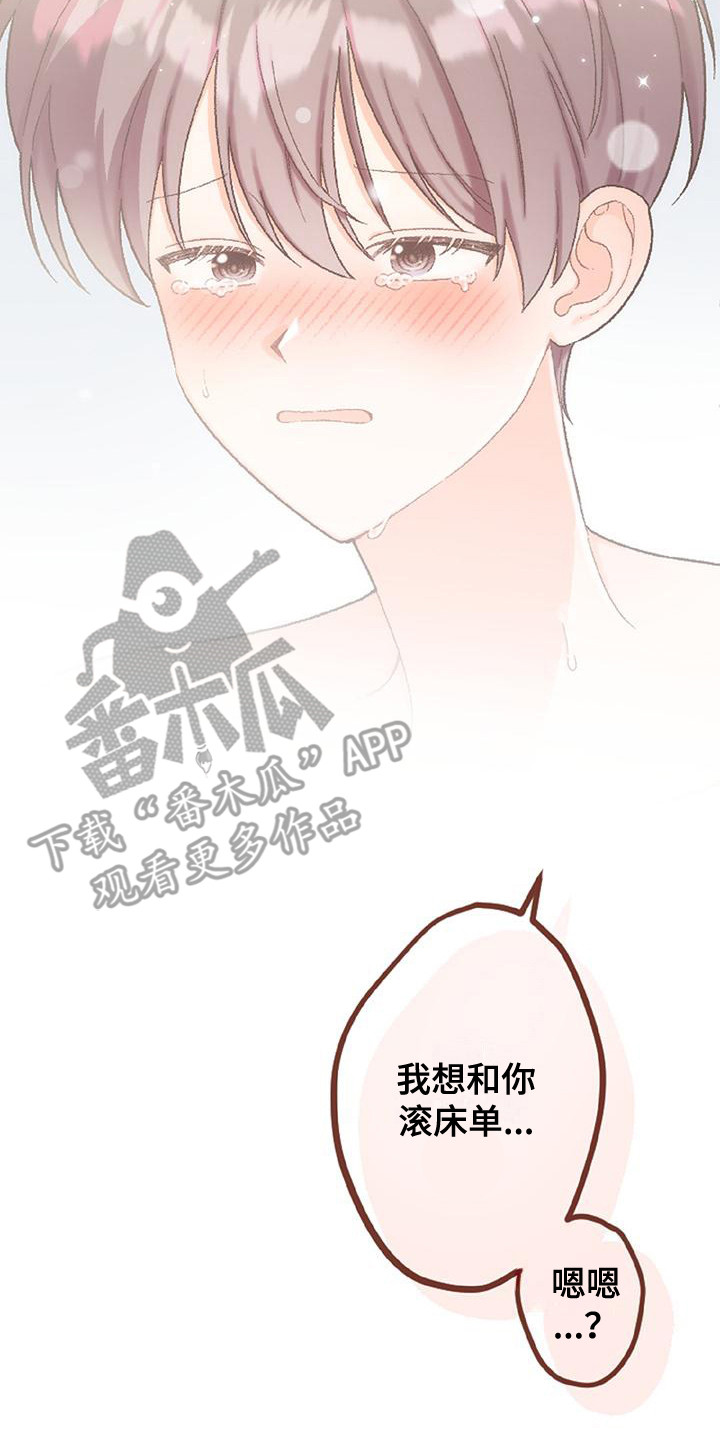 绝对万人迷漫画,第14章： 最后一天2图