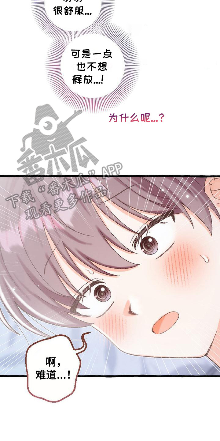 绝对万人迷漫画,第9章：不管了3图