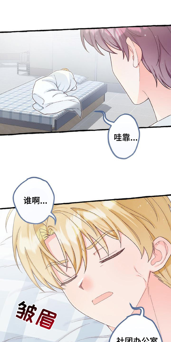 绝对万人迷漫画,第17章：原点5图