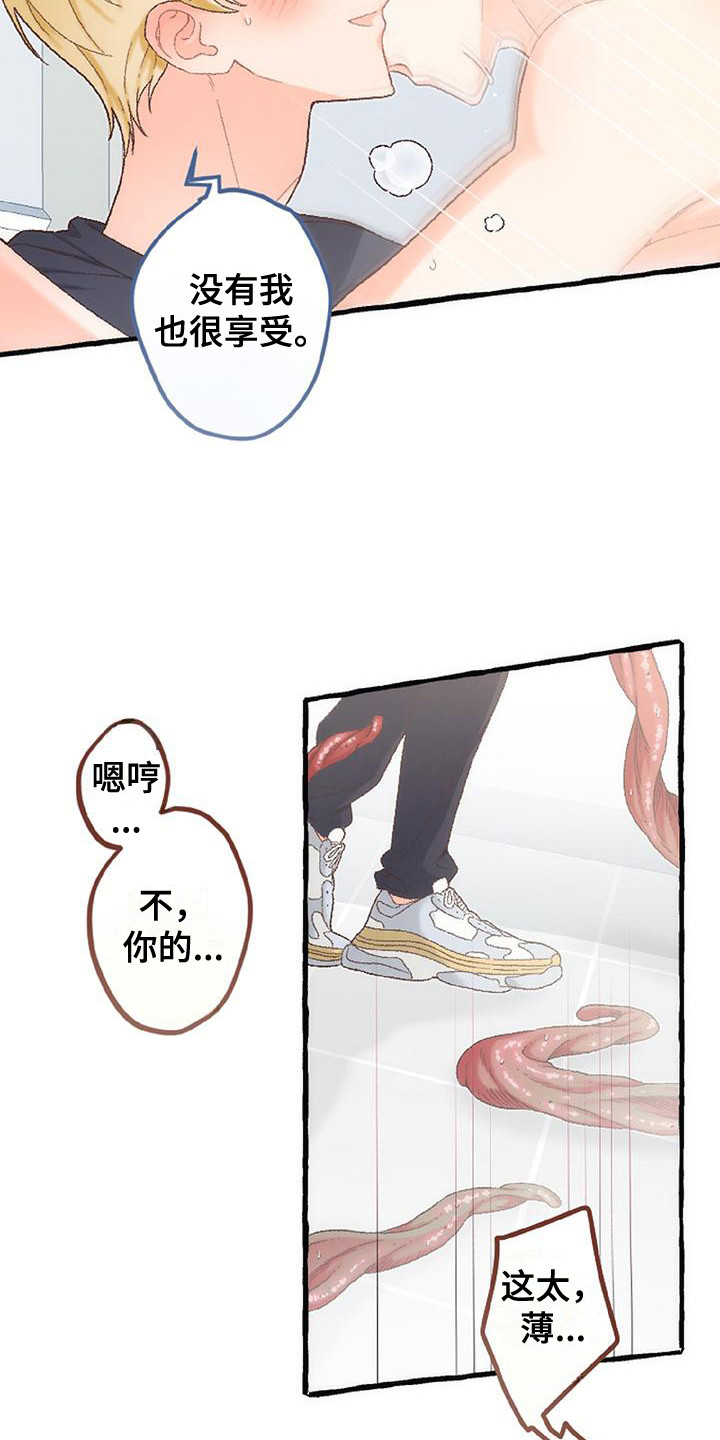 绝对万人迷漫画完整版漫画,第13章： 无法思考4图