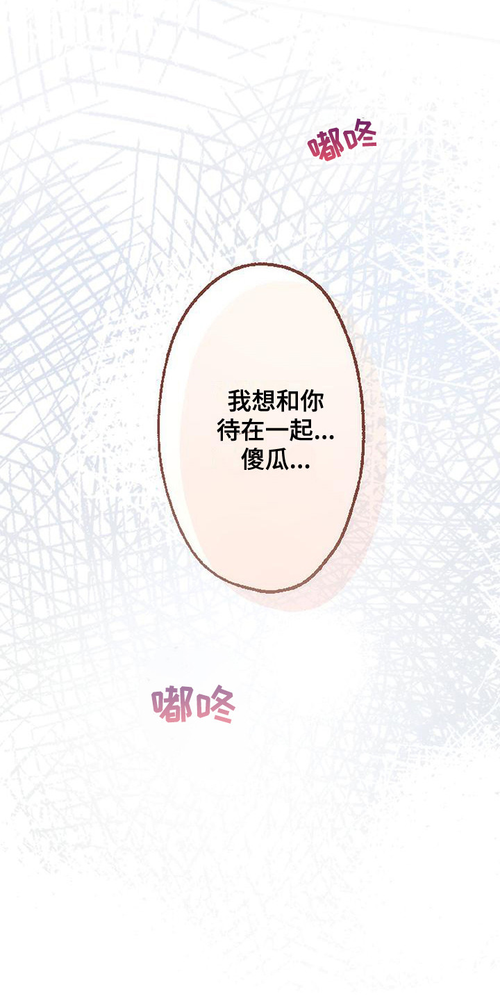 绝对万人迷漫画,第15章： 待在一起5图