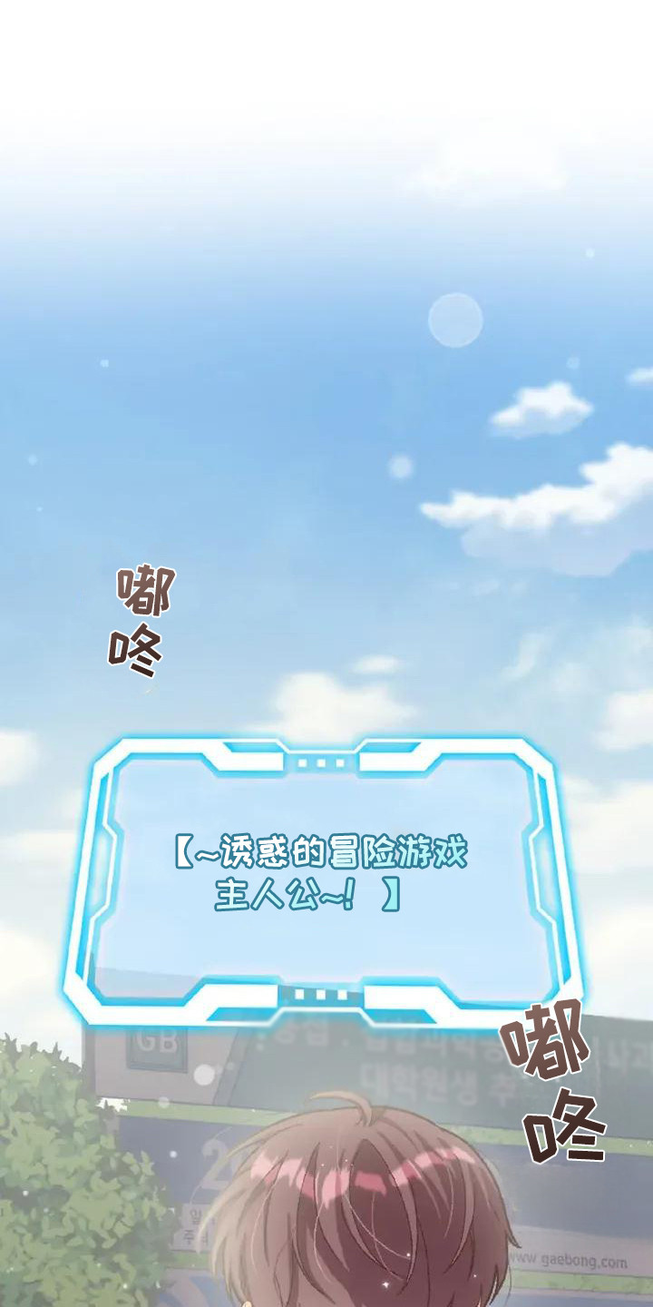 绝对万人迷漫画,第1章：有趣的味道2图