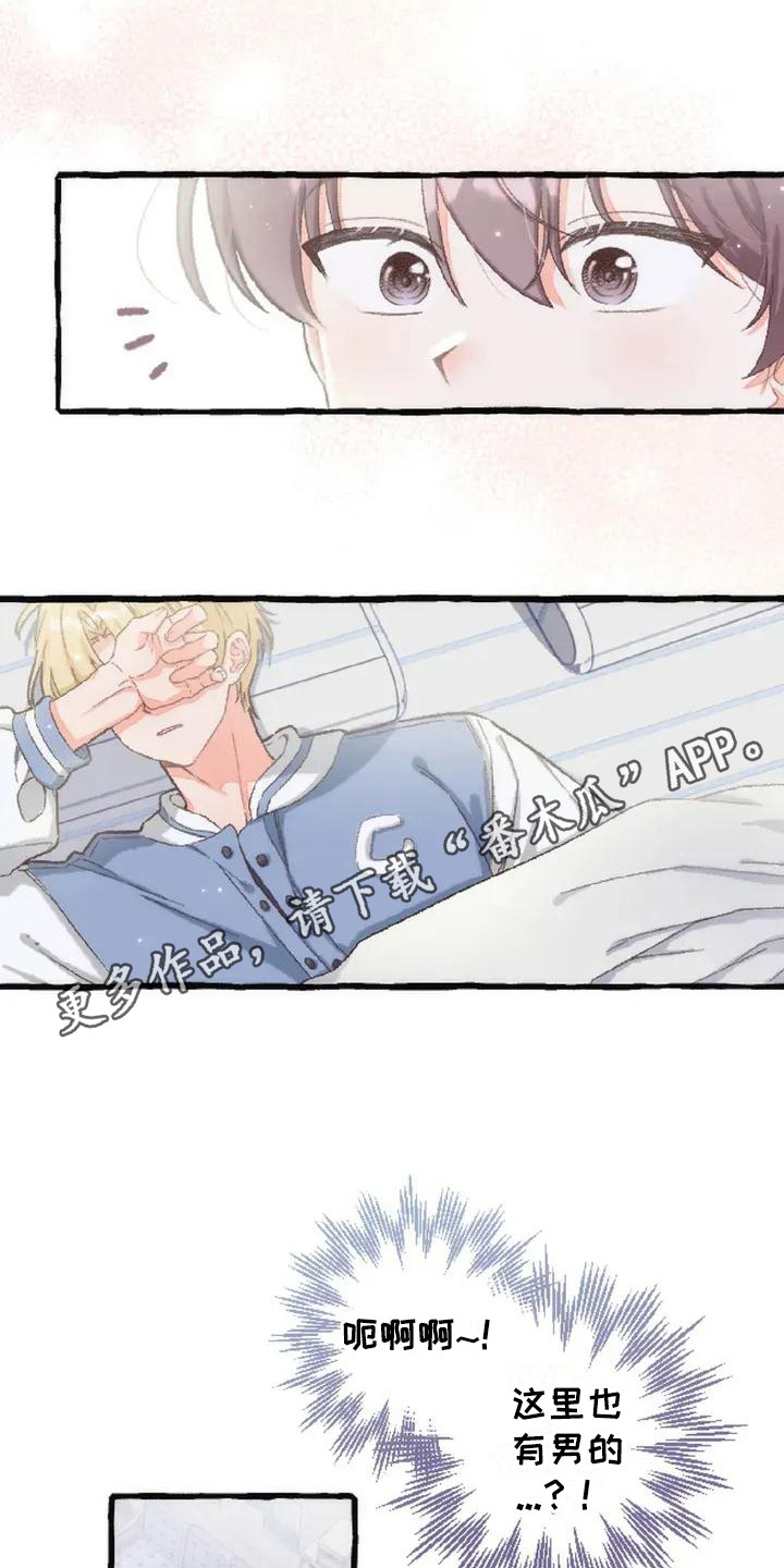 绝对万人迷漫画,第3章：没有变化5图