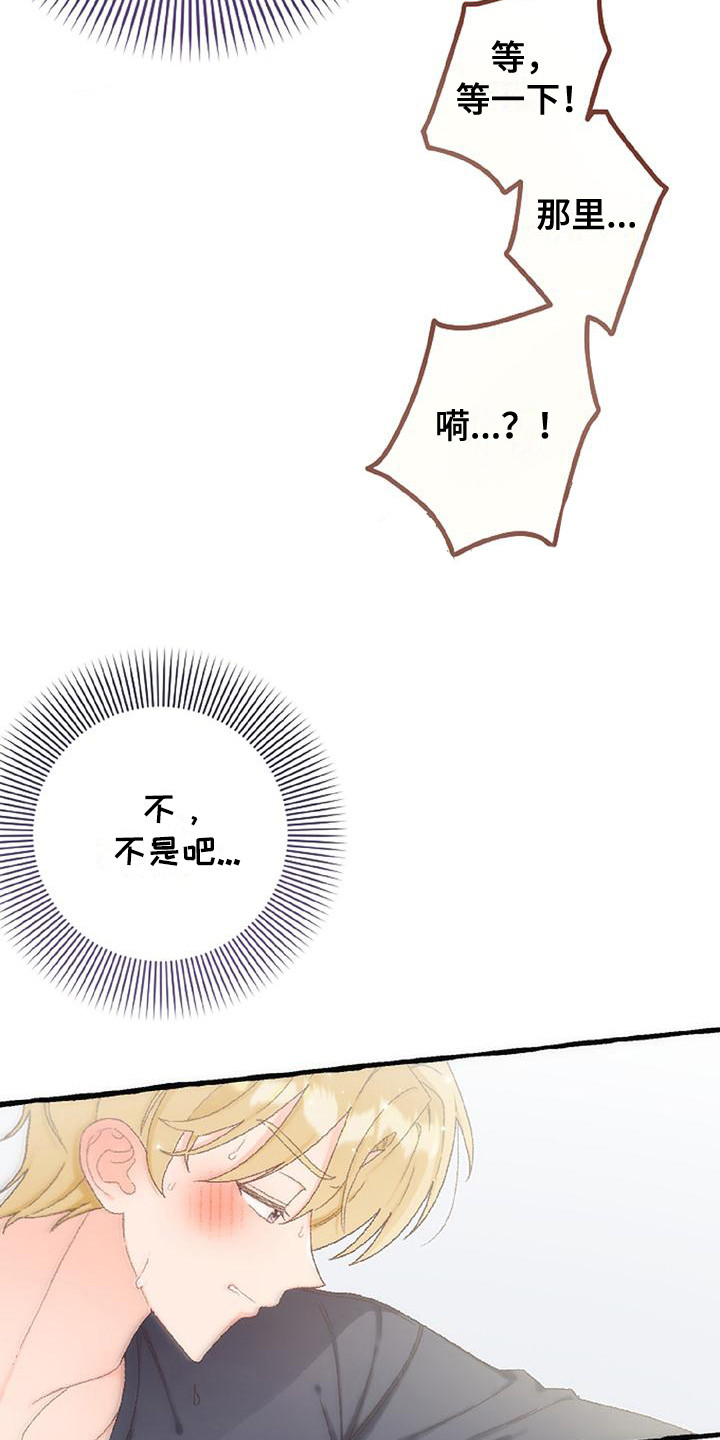 绝对万人迷漫画,第14章： 最后一天1图