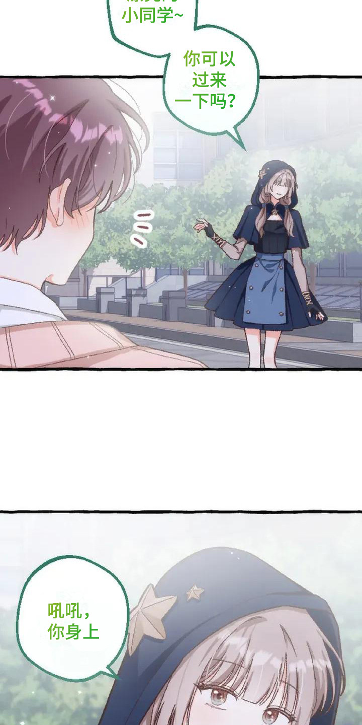 绝对万人迷韩漫漫画,第1章：有趣的味道5图