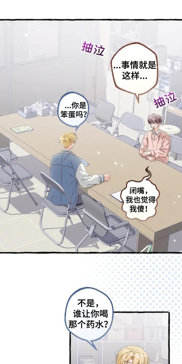 绝对万人迷韩漫漫画,第3章：没有变化3图