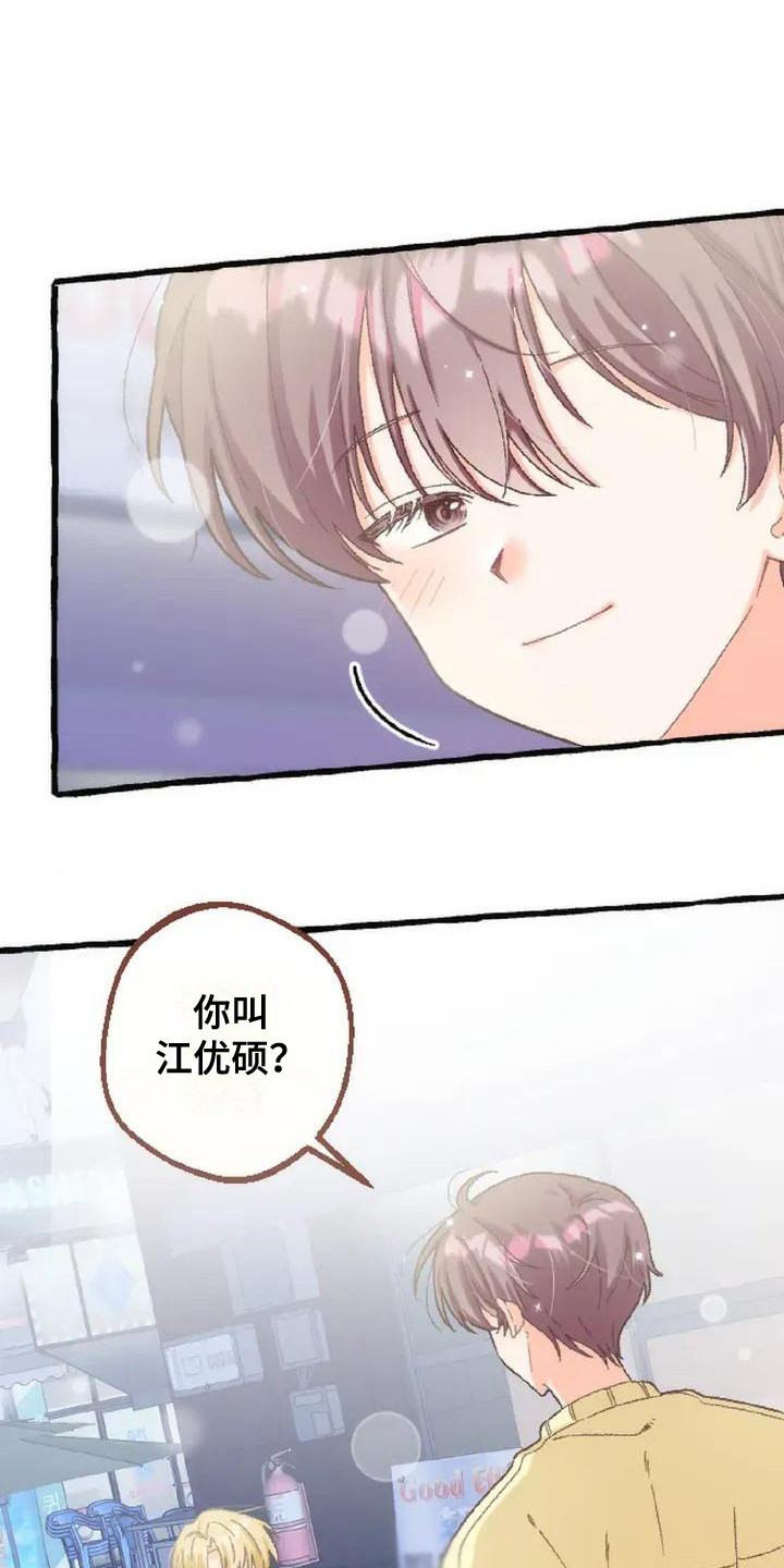 绝对万人迷漫画,第8章：麻烦你了1图