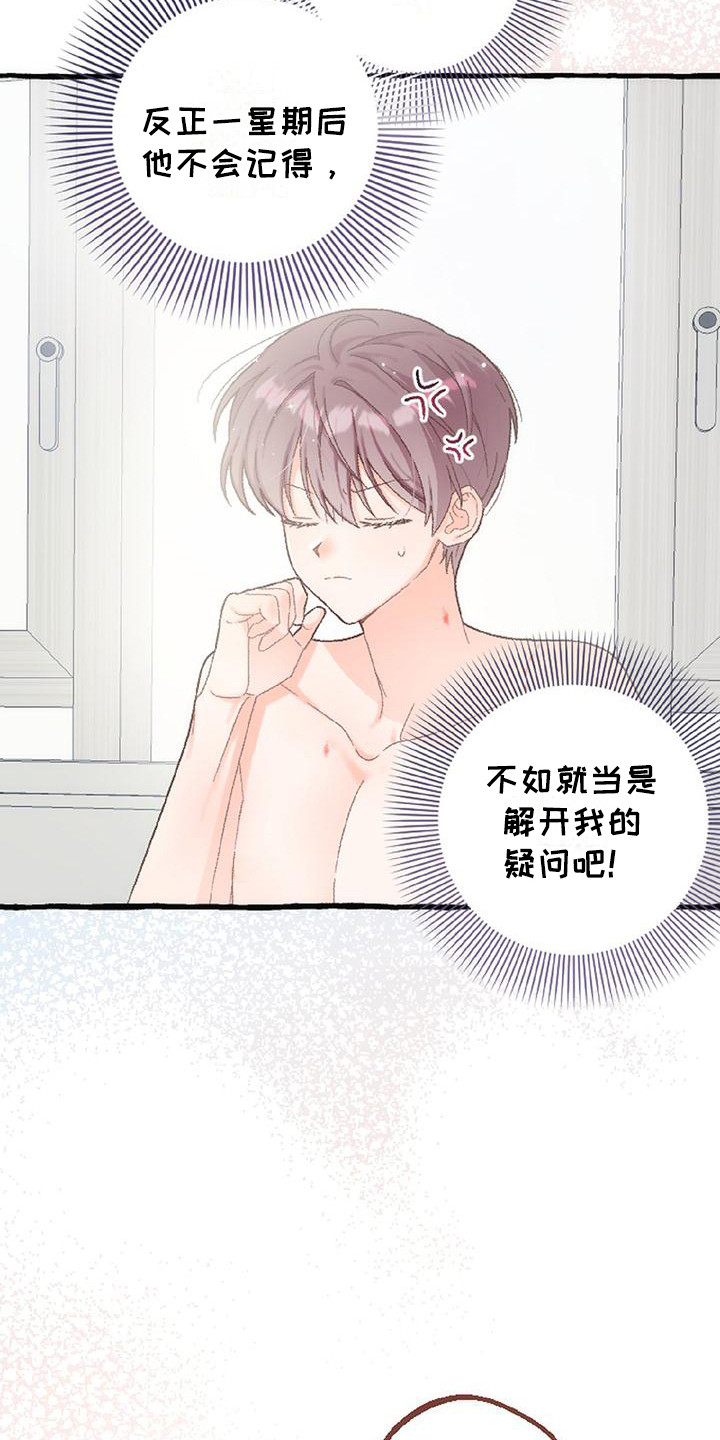 绝对万人迷漫画免费阅读漫画,第10章：黑历史2图