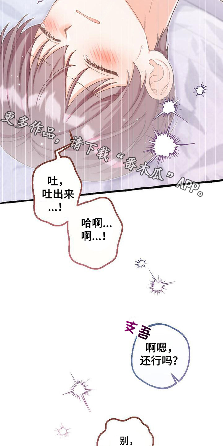 绝对万人迷漫画,第9章：不管了5图