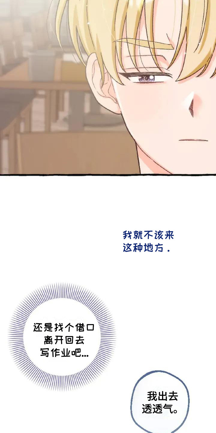 绝对万人迷韩漫漫画,第7章：脸红3图