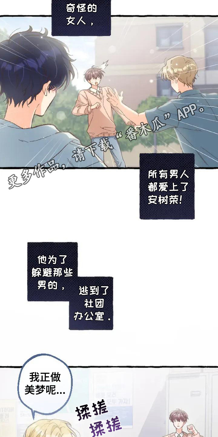 绝对万人迷漫画,第3章：没有变化1图