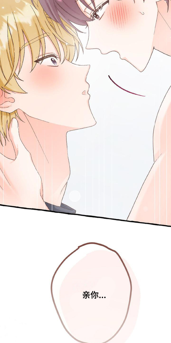 绝对万人迷漫画,第13章： 无法思考2图