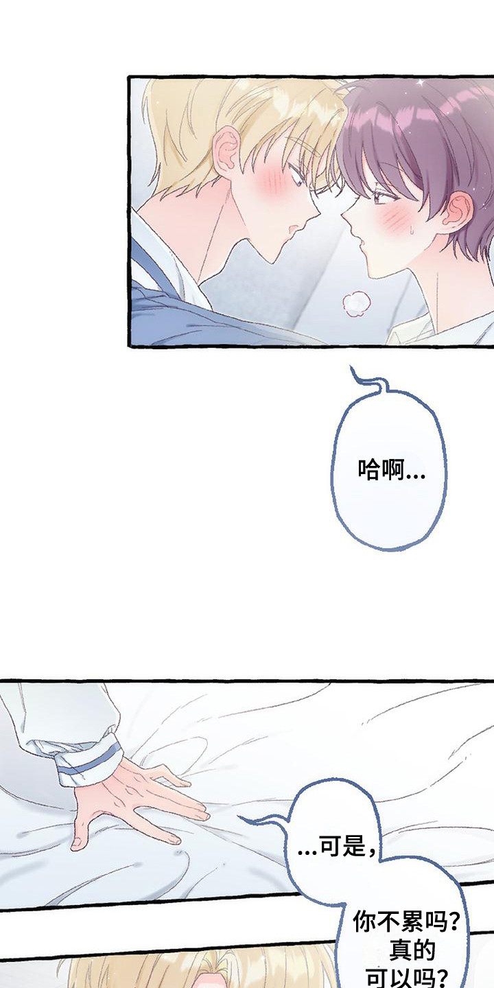 绝对万人迷漫画,第15章： 待在一起3图