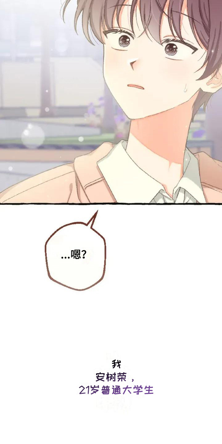 绝对万人迷漫画,第1章：有趣的味道1图