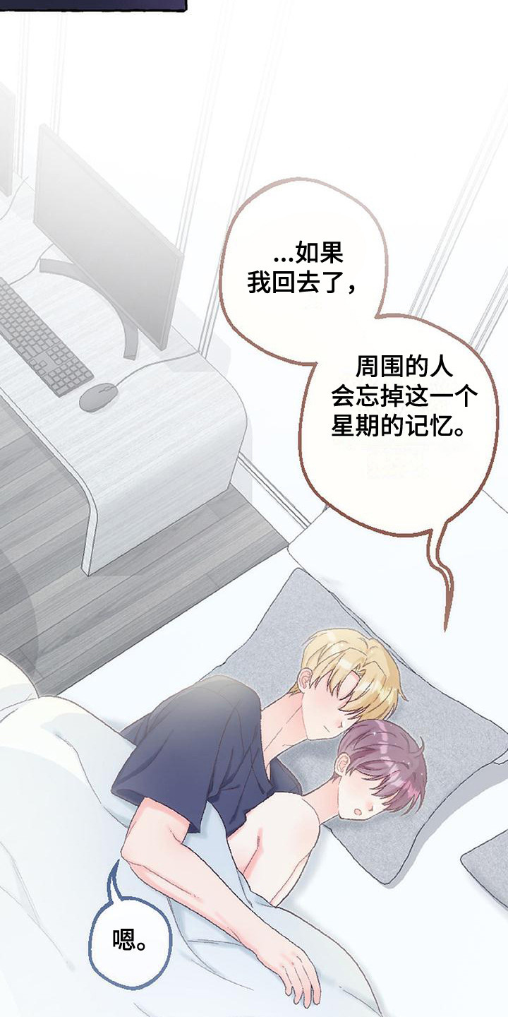 绝对万人迷免费在线阅读漫画,第17章：原点2图