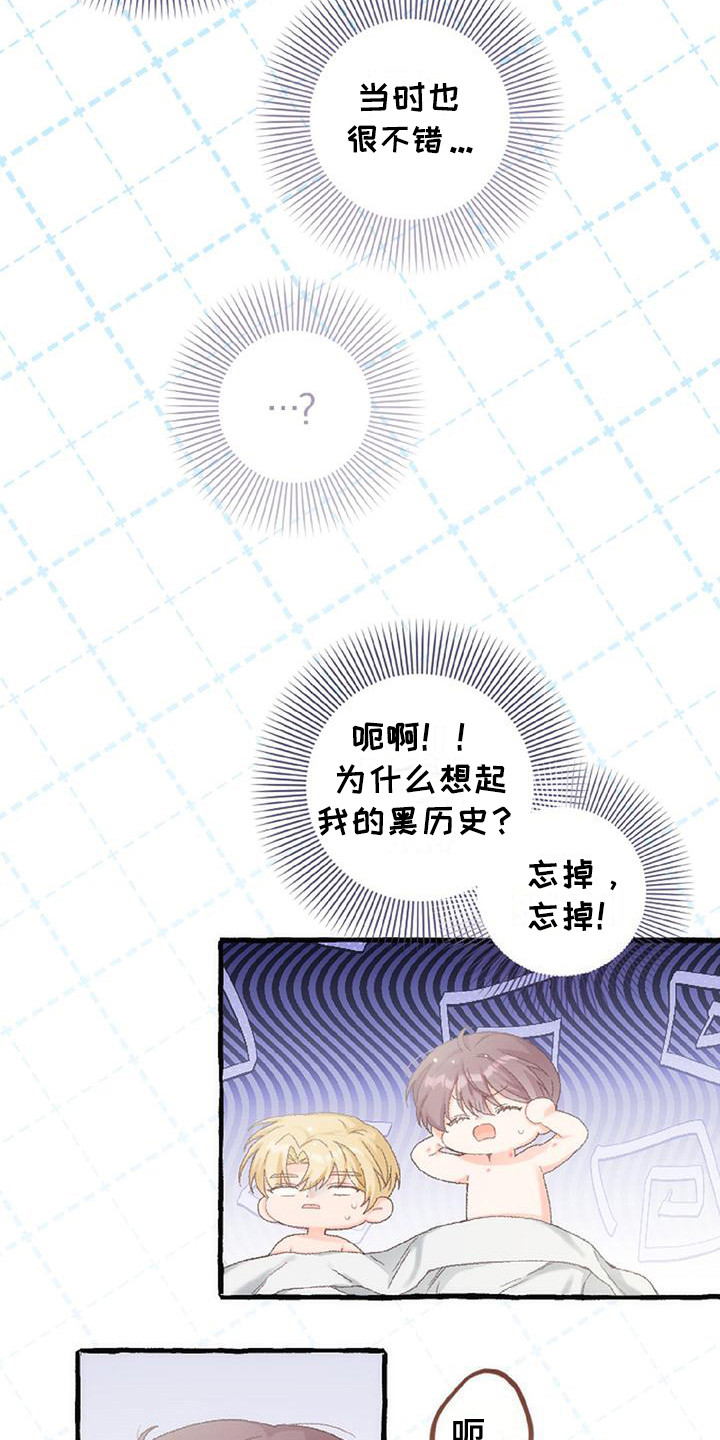 绝对万人迷漫画,第10章：黑历史4图