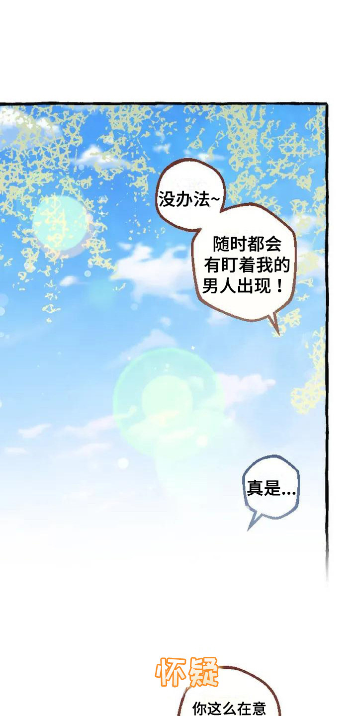 绝对万人迷漫画,第5章：香气1图