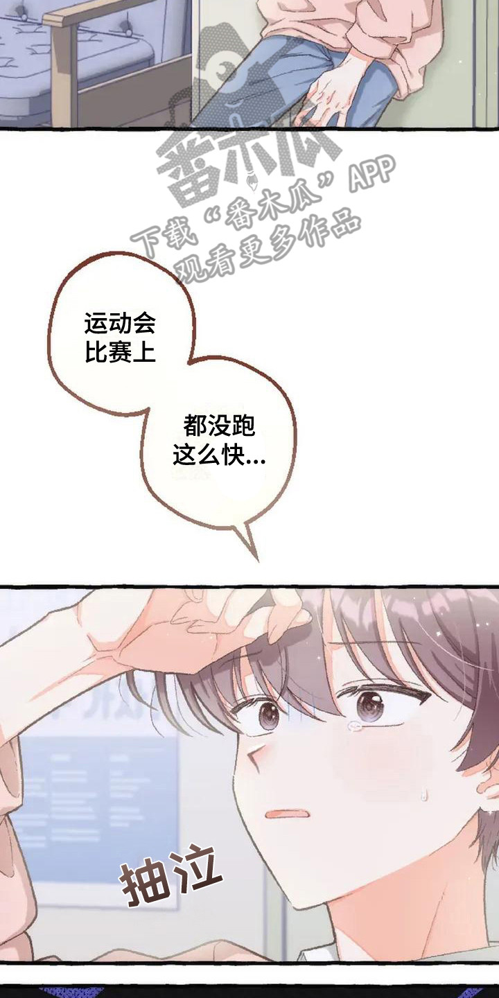 绝对万人迷漫画,第3章：没有变化2图
