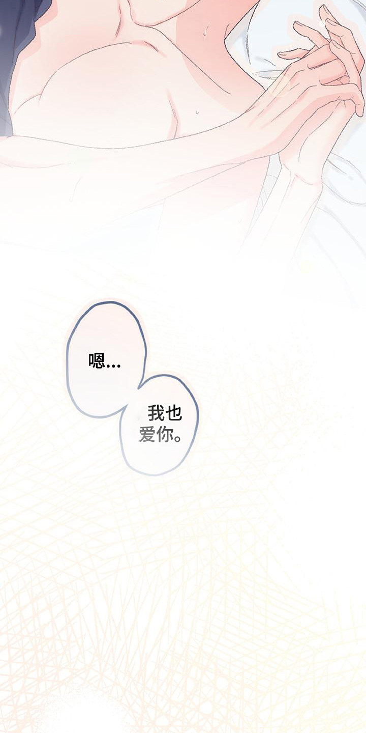 成就万人迷漫画,第16章：表白1图