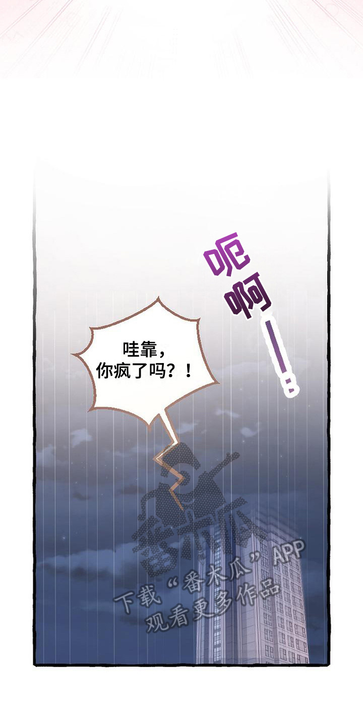 绝对万人迷漫画,第8章：麻烦你了2图