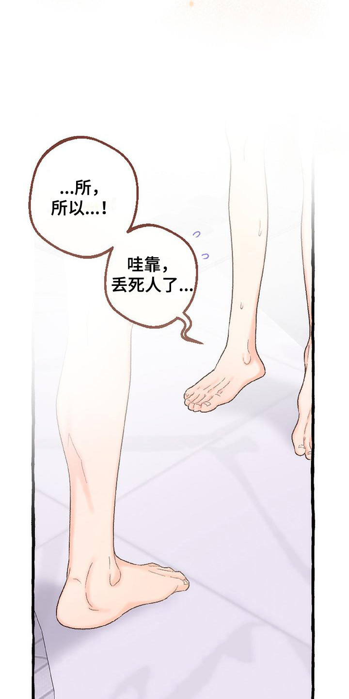 绝对万人迷漫画,第8章：麻烦你了5图