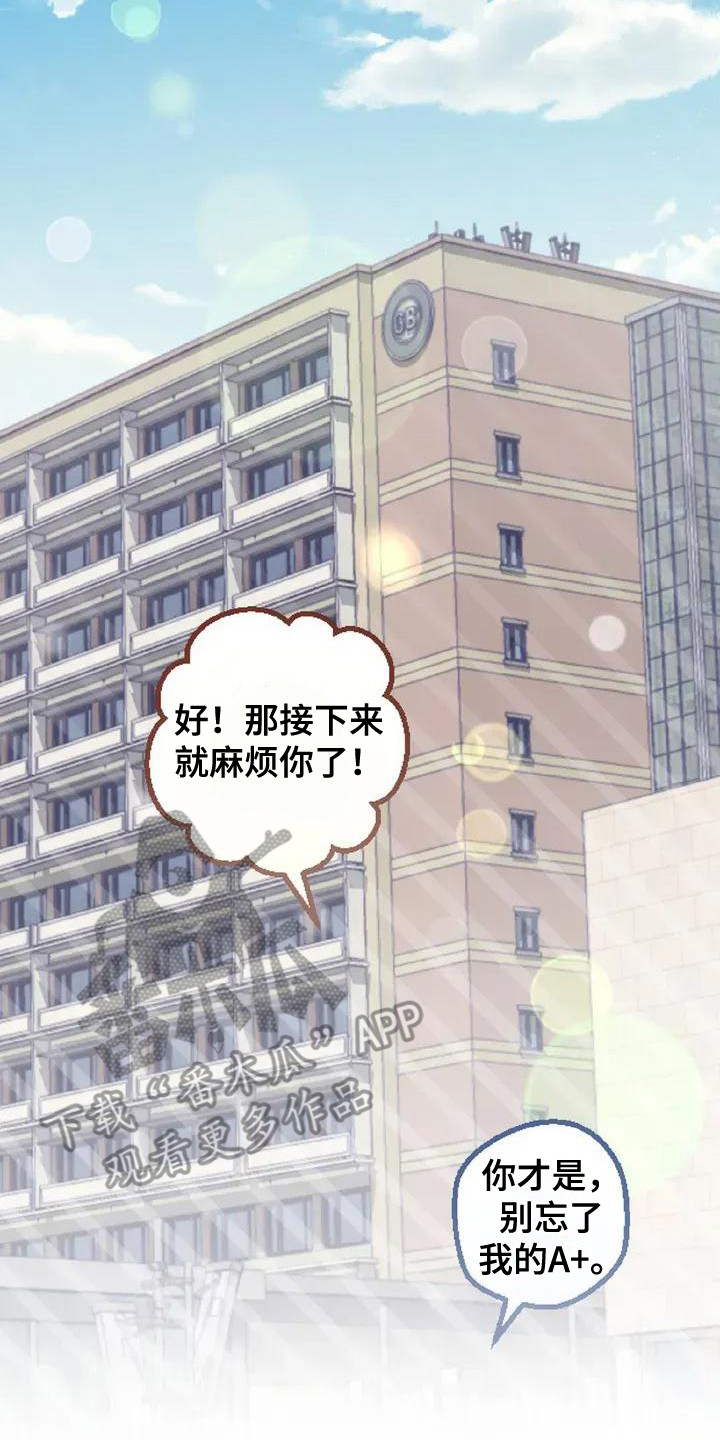 绝对万人迷漫画,第4章：交易2图