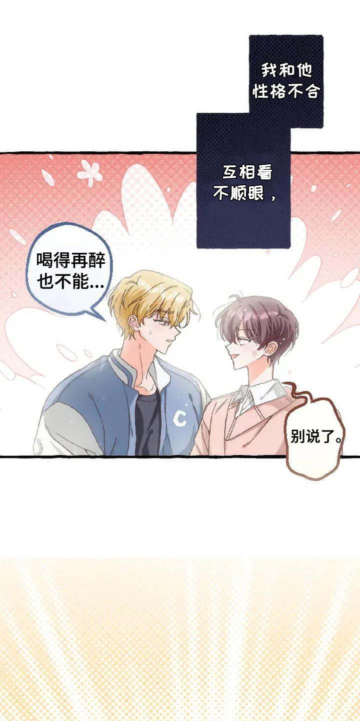 绝对万人迷韩漫漫画,第3章：没有变化1图