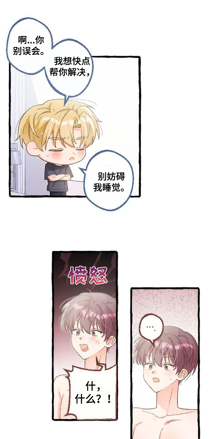 绝对万人迷漫画,第8章：麻烦你了3图