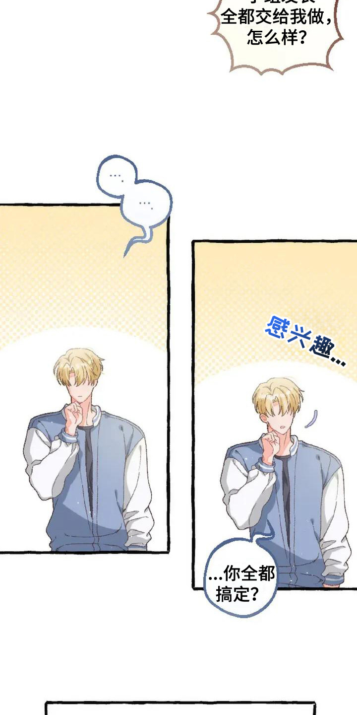 绝对万人迷漫画,第4章：交易4图