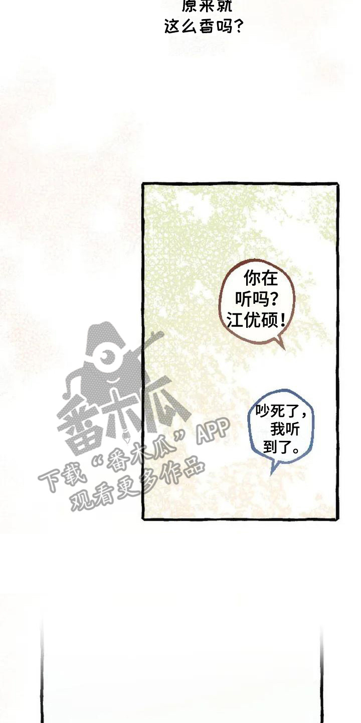 绝对万人迷漫画,第5章：香气4图